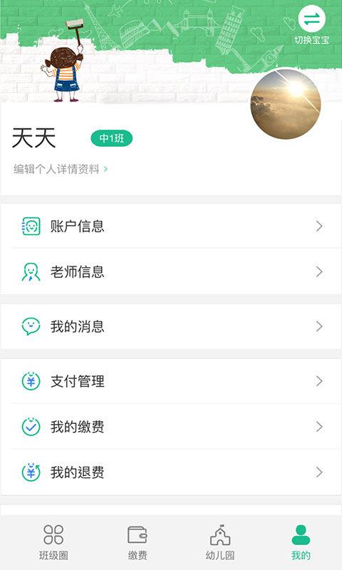 7Kid家长端app