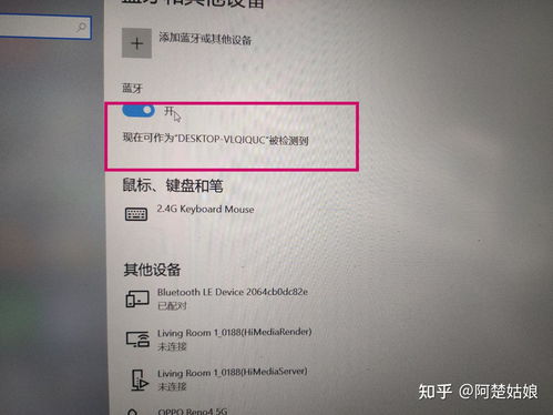 联想S405笔记本连接蓝牙耳机的方法 2