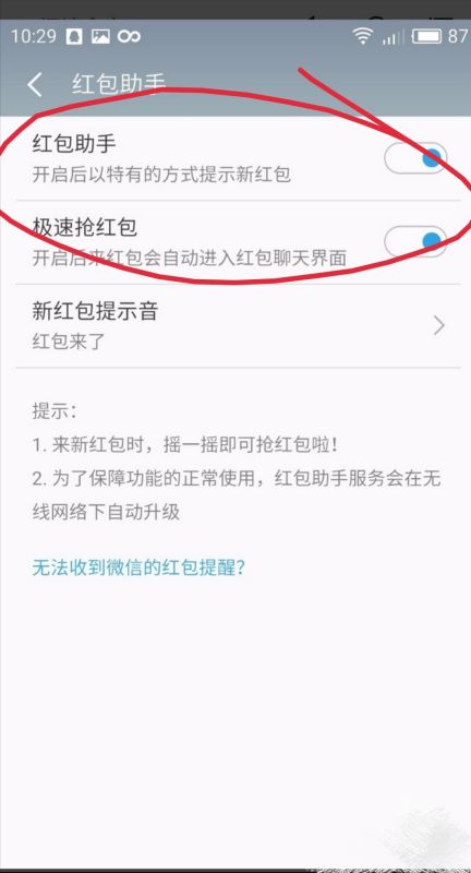 微信红包提醒音设置攻略，轻松捕获每一个红包！ 2