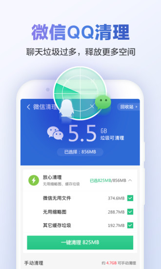 猎豹清理大师tv版 6.22.1