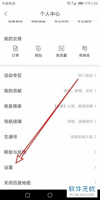 【一键解锁】如何轻松开启百度APP的'小度小度'语音唤醒功能？ 2