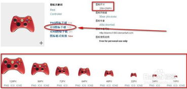 掌握搜索技巧，轻松找到完美ICON图标 1