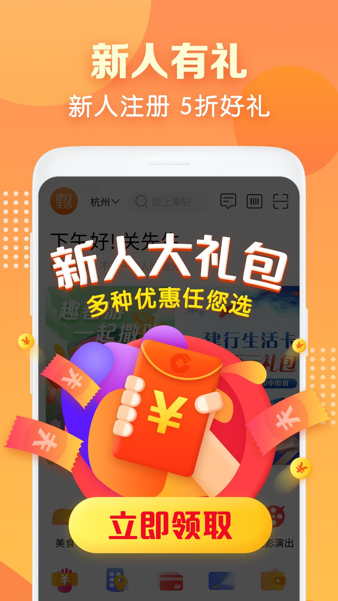 建行生活app 1.1.8