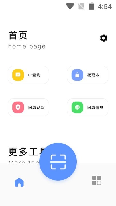 万能无线查看器软件