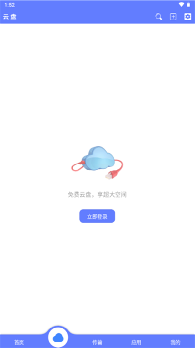 乐享云盘官方版