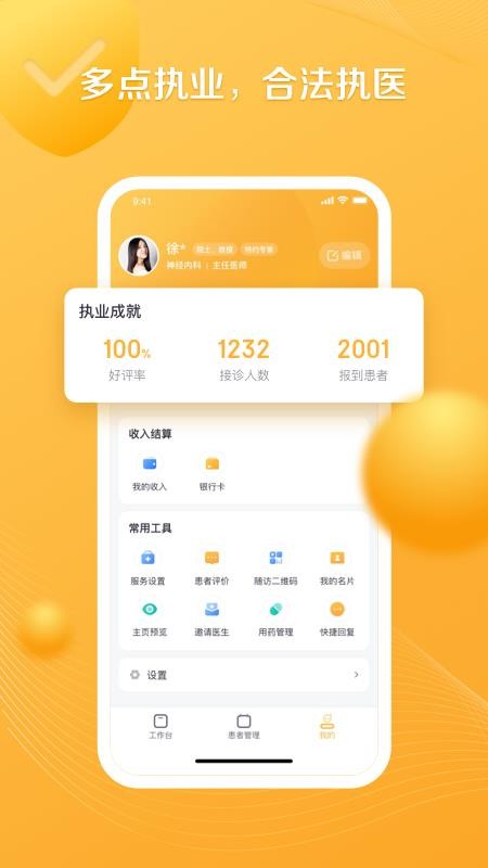 银发通医生app下载 v1.0.9