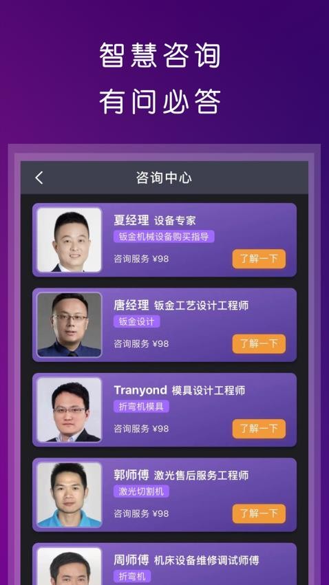 钣金人app