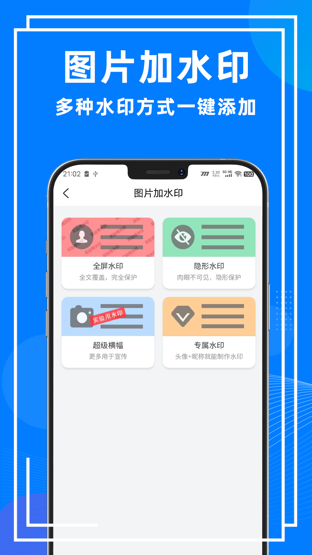 一键去水印助手app