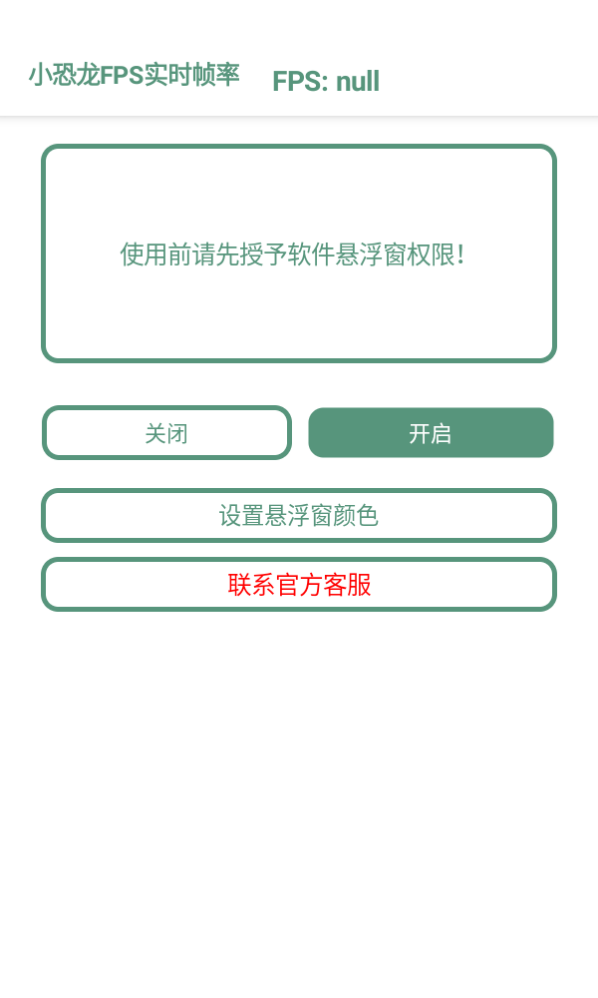 小恐龙FPS实时帧率