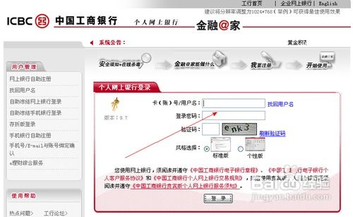 如何查询工商银行卡的开户行信息 1