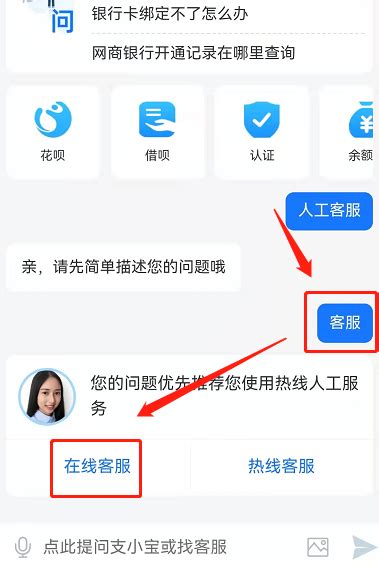 支付宝在线人工客服，一键咨询轻松搞定！ 2