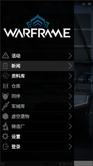 星际战甲掌上助手国际服