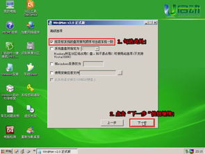 一键重装Windows XP系统详细步骤指南 3