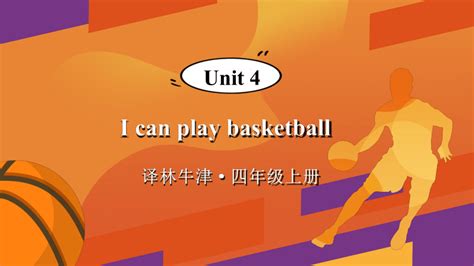 揭秘英文单词“basketball”的由来与含义 5