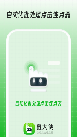 鼠大侠连点器2025