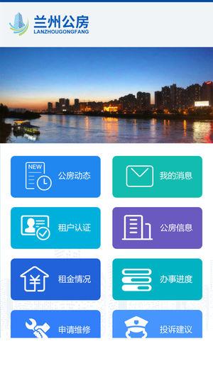 兰州公房