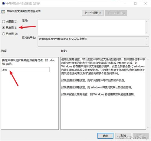 如何轻松关闭Win10的文件安全警告弹窗？ 3