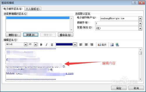 如何在Outlook 2007中设置邮件签名？ 4