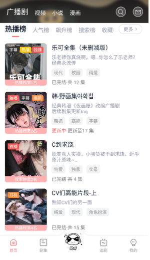 耽听fm手机版