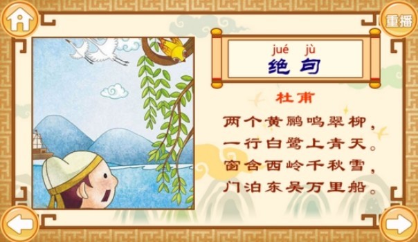 学唐诗宝宝