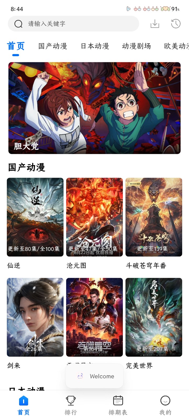 漫漫国3.3.0