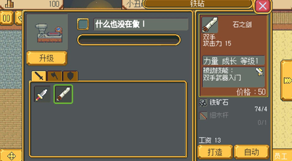 武器店物语免内购版