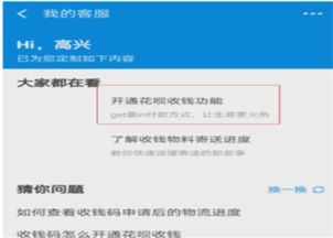 无营业执照个人用户如何开通花呗收款 1