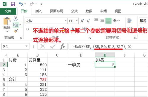 Q&A：如何在Excel中轻松掌握Rank函数的使用？ 1