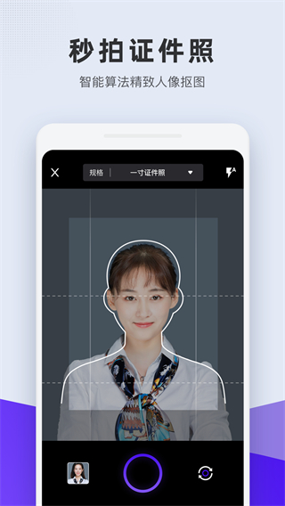 全能证件照app