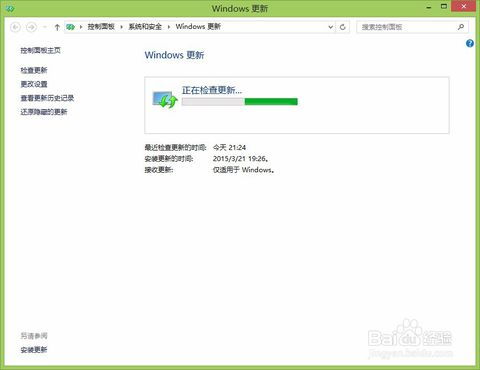 Win8.1系统升级指南：更新路径与步骤 1