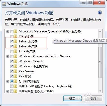 在Windows 7中启用Telnet远程服务 3