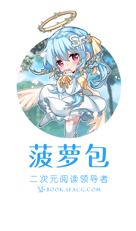 菠萝包轻小说无限火券版