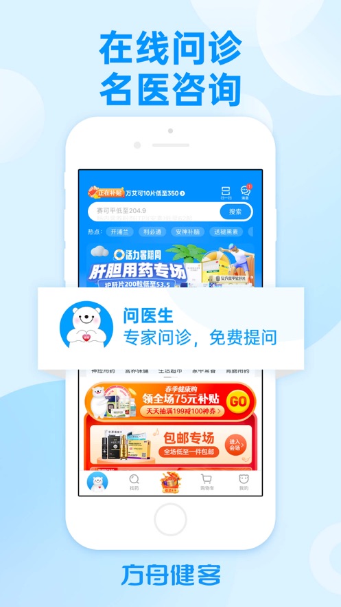 方舟健客网上药店app