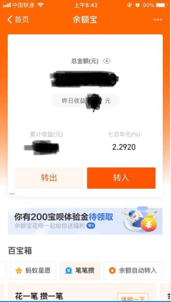 余额宝存钱安全有风险吗？ 3