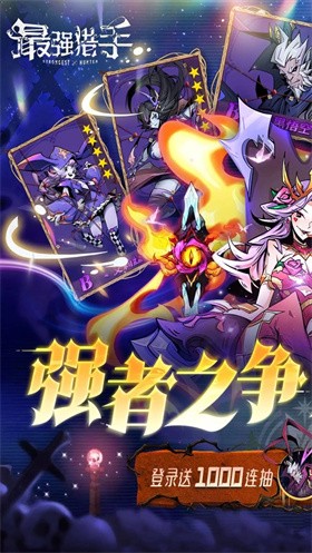 最强猎手游戏