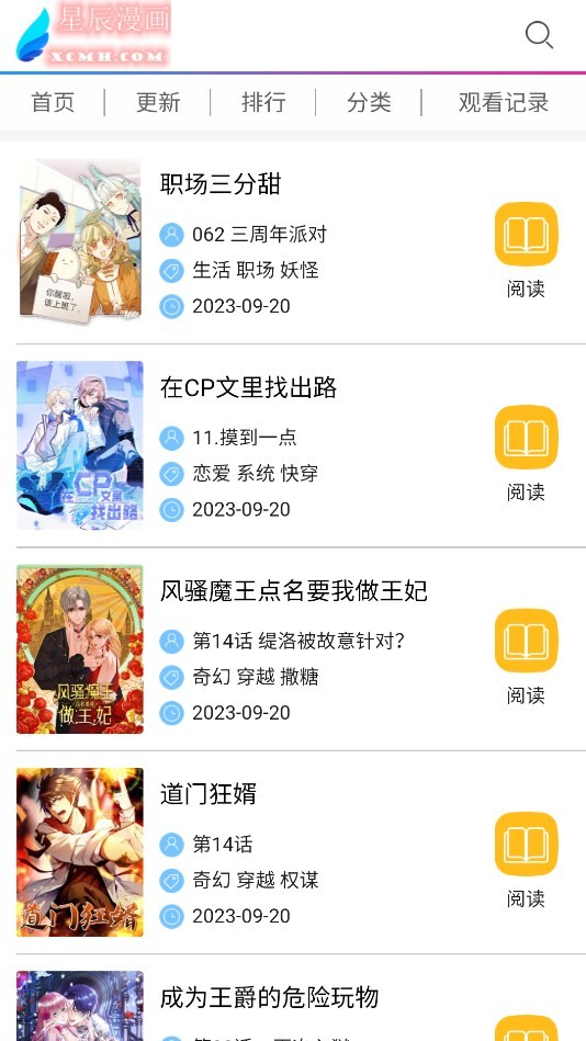 星辰漫画网