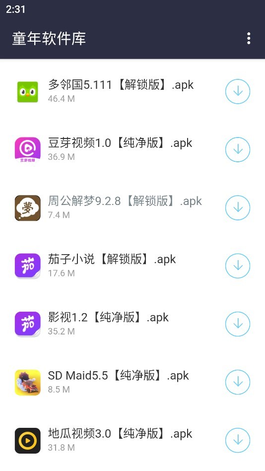 童年软件库