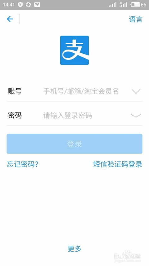 如何申请并开通支付宝账户？ 1