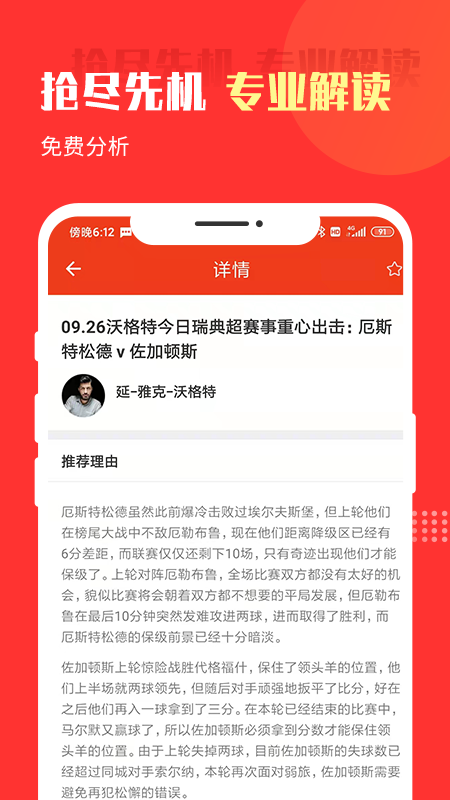 好料比分app