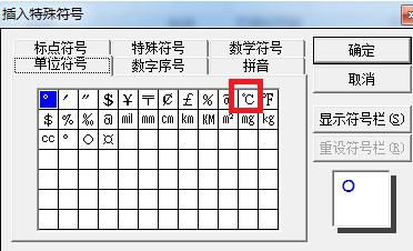 在Excel中输入摄氏度温度值 1