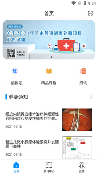 医博士app手机版