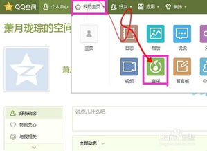 轻松学会：在QQ空间添加个性化背景音乐的方法 2