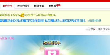 轻松学会！淘宝购物车一键分享给好友的方法 3