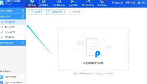 Word转PDF秘籍：轻松几步，教你如何将Word文档转换为PDF 1