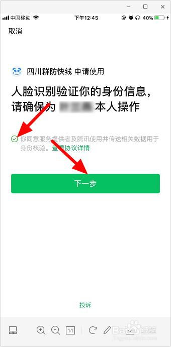 微信行程码与健康码查询指南 1