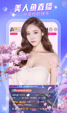 美人鱼直播app