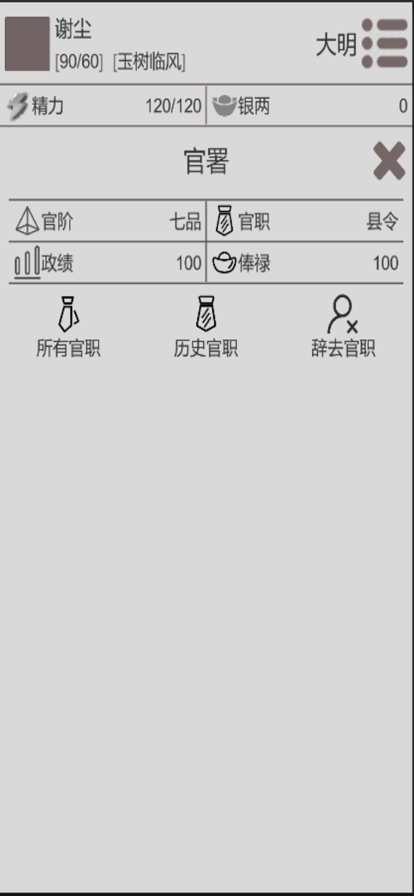 穿越人生模拟器