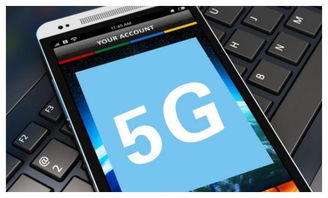 4G手机能否变身5G手机？一探究竟！ 1