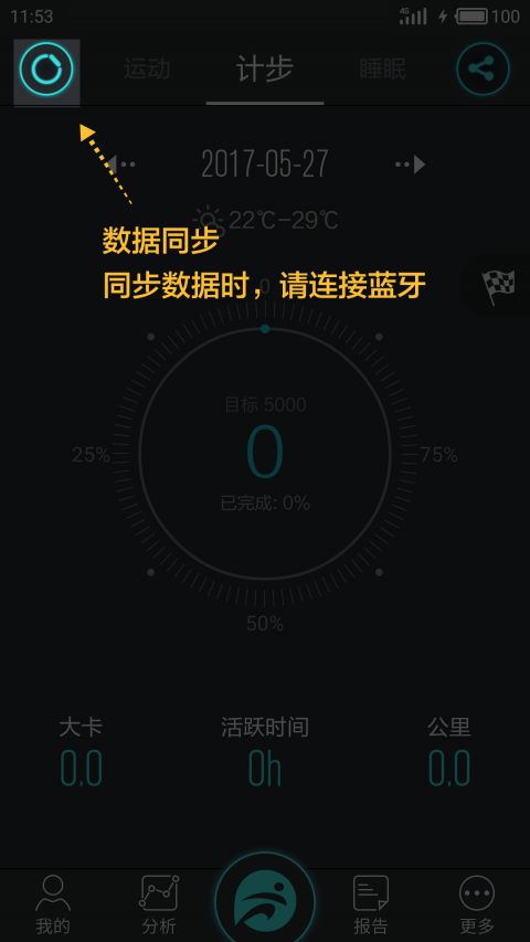 分动智能运动手表app