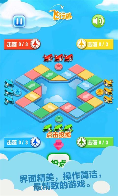 飞行棋情侣版